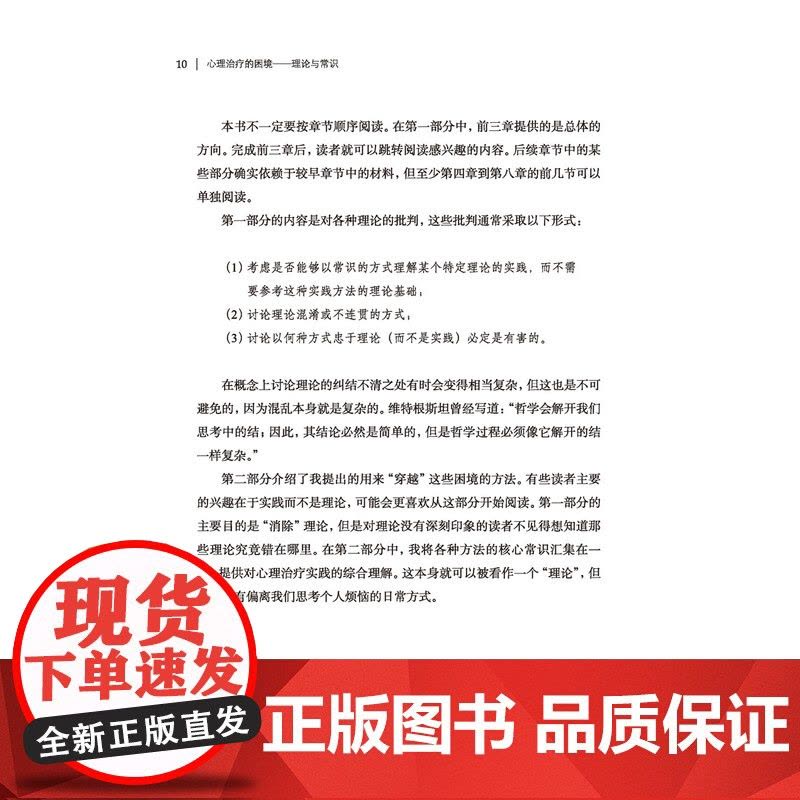 万千心理.心理治疗的困境:理论与常识 帮你厘清并“穿越”各个心理咨询流派的困境 心理治疗,心理咨询,哲学理论 轻工业出版图片