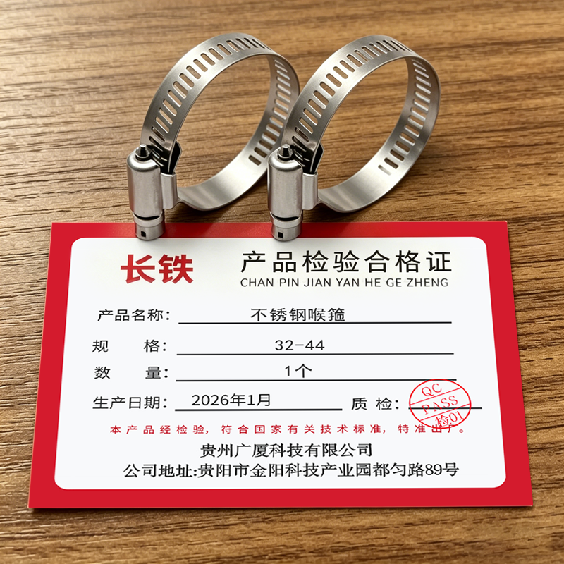 长铁 不锈钢喉箍 32-44 个高清大图