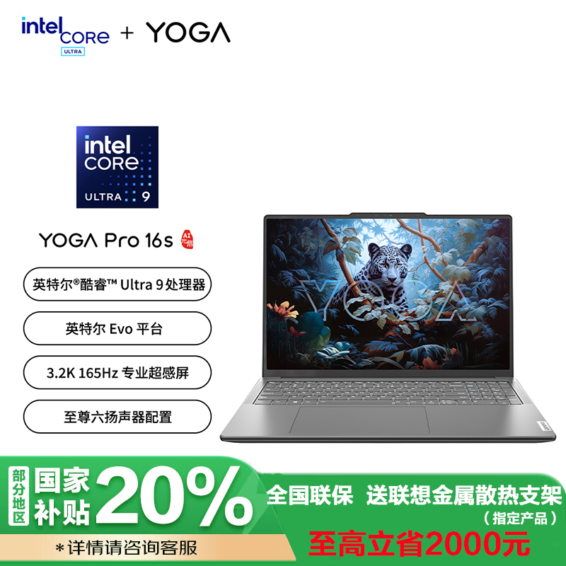 联想(Lenovo)YOGA Pro 16s AI元启 16英寸轻薄笔记本电脑Ultra9-185H 32G 1TSSD RTX4060-8G 3.2K触控屏 信风灰 官方标配