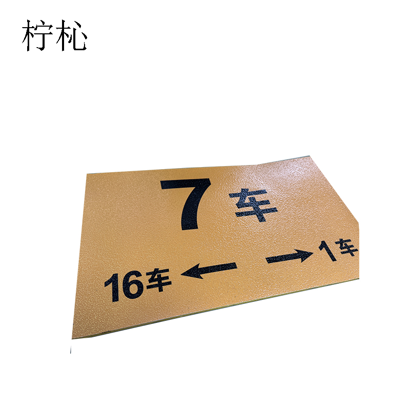 柠杺 微珠反光标识牌40*25cm 块高清大图
