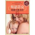 斯瑟蒂克胎教早教圣经