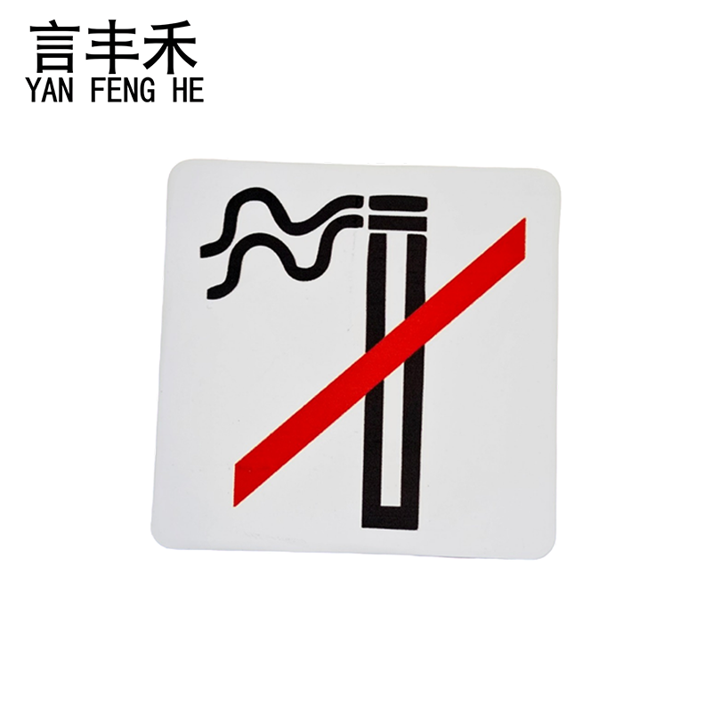 言丰禾 禁止吸烟标贴标识标牌 75x75mm 个