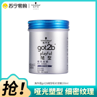 施华蔻got2b随型哑光发蜡100ml