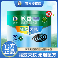 李字蚊香长效驱蚊灭蚊30单盘不易折断无烟配方家用正品