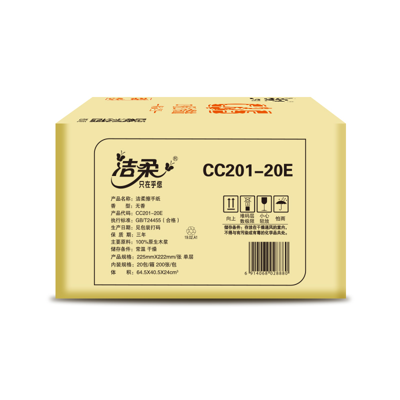 洁柔 商用擦手纸 活力橙色 200抽*20包 卫生纸 吸水纸 平板纸 (整箱售卖)