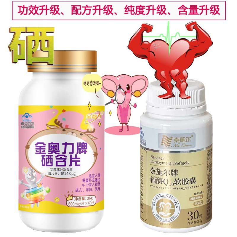 奈施尔小颗粒还原型泛醇辅酶Q10软胶囊+硒含片男性女性备孕补硒片ql0铺酶q一10中老年人保护增强免疫力保健品心脏营养品图片