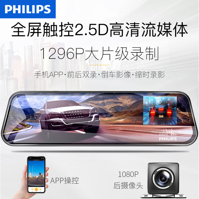飞利浦(Philips)CVR1500流媒体行车记录仪单镜头高清夜视无线停车监控 搭配64G卡
