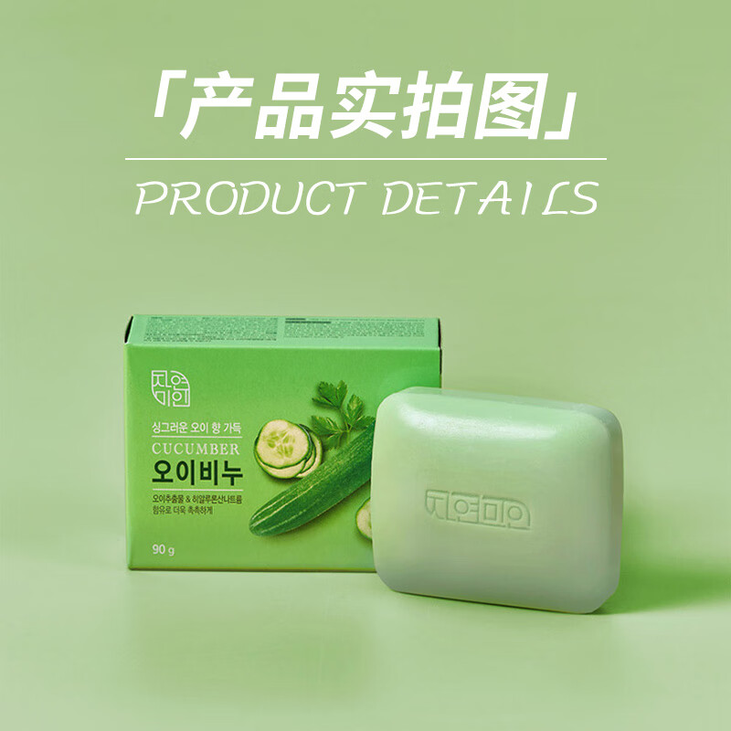 無瑾花 韩国进口 黄瓜爽肤香皂3块 洗手皂沐浴皂 透明质酸 新老包装随机高清大图