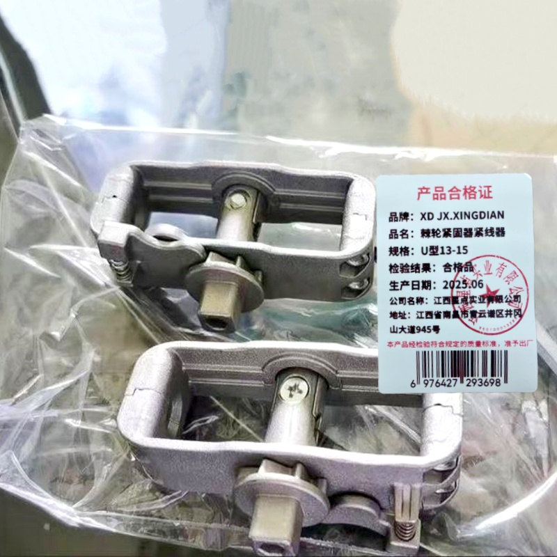 XD JX.XINGDIAN 棘轮紧固器紧线器 U型13-15 个高清大图
