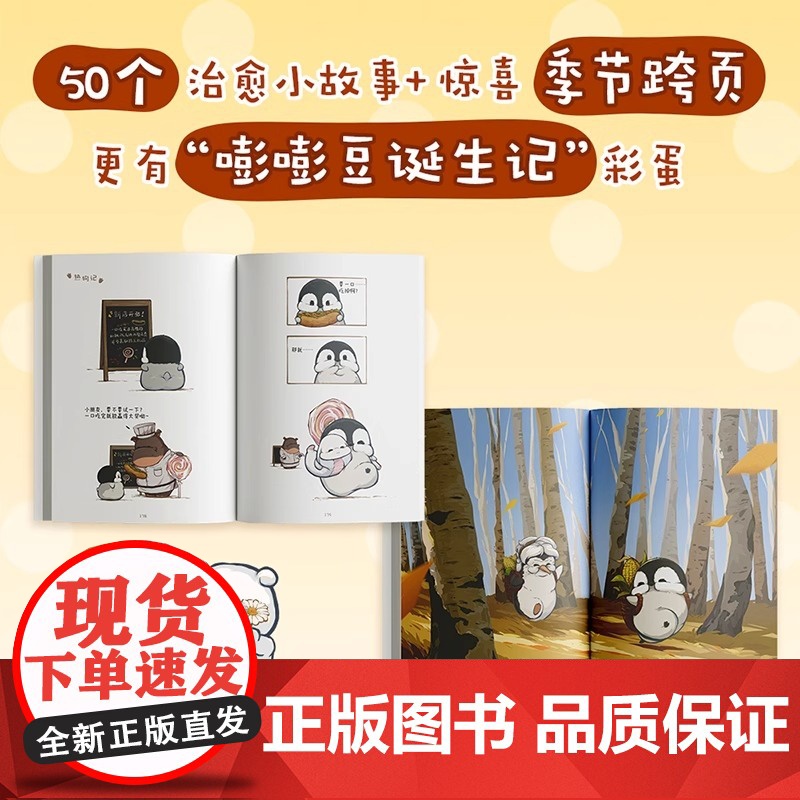 我要和你天下第一最最好(印签版) 喵笼城寨 超人气漫画 小企鹅嘭嘭豆系列 赠精美贴纸 温暖治愈 萌宠漫画 果麦出品高清大图