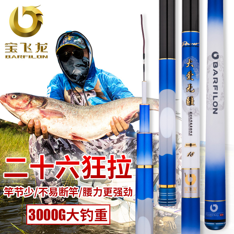 正品 宝飞龙鱼竿 大爱无疆 新款超轻硬台钓竿钓鱼竿手竿鱼杆28调鲤鲫鱼竿黑坑竿野钓杆