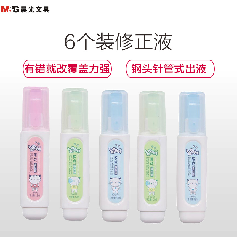 晨光(M&G) T6072 12ml修正液6个