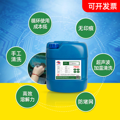 洗网水718(5L) 环保718丝印洗网水丝网印刷抹字水783中干开油水稀释剂油墨清洗剂