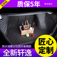 东风日产新轩逸后备箱垫奇骏逍客2017款尼桑全包围汽车后背尾箱垫