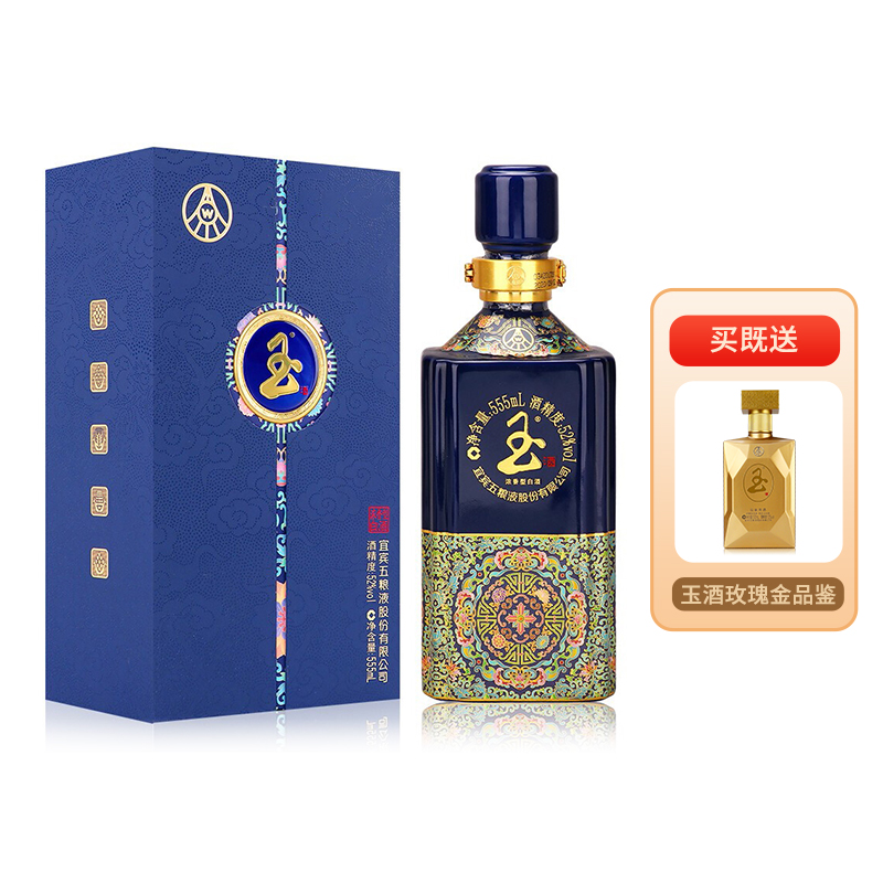 五粮液股份玉酒宝石蓝52度555ml*1瓶 玉酒玫瑰金品鉴组合装浓香型白酒