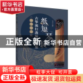 纸短“琴”长:纯筝独奏版:古筝流行改编曲谱集
