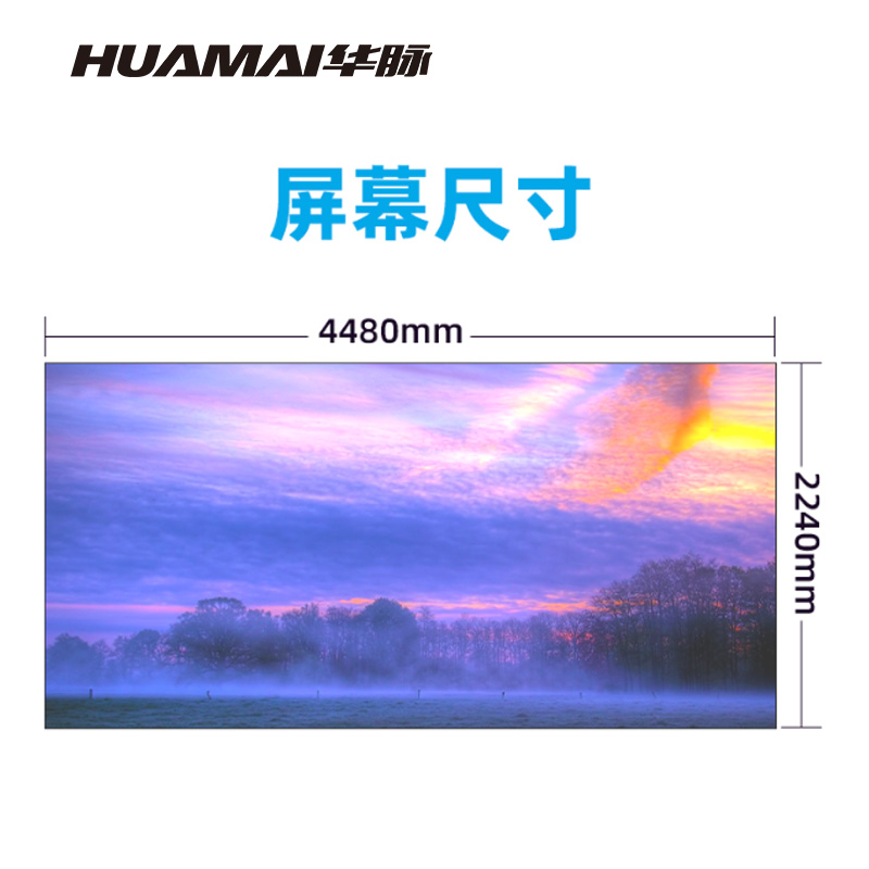 华脉(HUAMAI)P1.6全彩小间距LED显示屏室内无缝大屏幕(长4480 高2240mm)HM-DEP1.6-RG高清大图