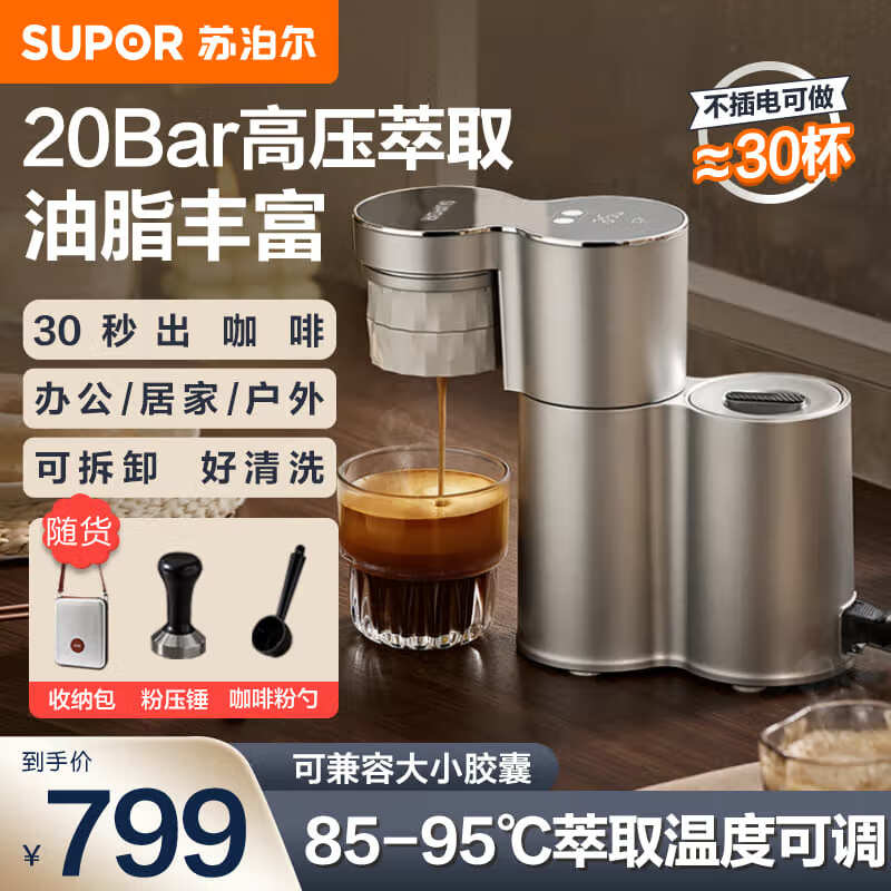 苏泊尔(SUPOR)咖啡机 意式半自动家用迷你小型咖啡机3秒速热胶囊咖啡机温度可调小巧便携自制酱香咖啡双模式工作