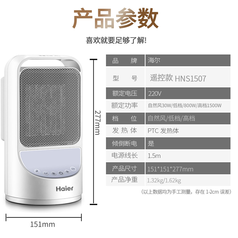 海尔(haier)暖风机取暖器 家用遥控暖风机 小型节能取暖神器速热风机 办公室烤火炉 小巧便携式取暖器HNS1507高清大图