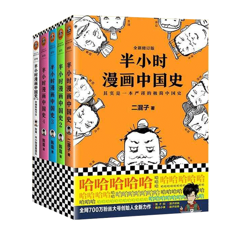 正版新书 全新正版 半小时漫画中国史全套五册1234 番外陈磊二混子的书继帝国史国家是怎样炼成的赛雷三分钟混子曰图片 高清实拍大图 苏宁易购 正版新书 全新正版 半小时漫画中国史全套五册1234 番外陈磊二混子的书继帝国史国家是怎样炼成的赛雷三分钟混子曰图片 高清实拍大图 苏宁易购
