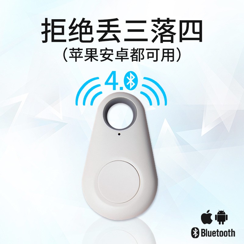 水滴蓝牙防丢手机钥匙扣低功耗手机箱包钥匙防盗报警智能防丢器 三维工匠 红色防丢器()高清大图