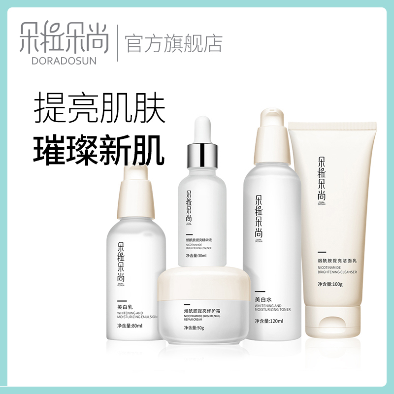 朵拉朵尚烟酰胺护肤品套装礼盒女化妆品男士水乳补水保湿修复洗面奶