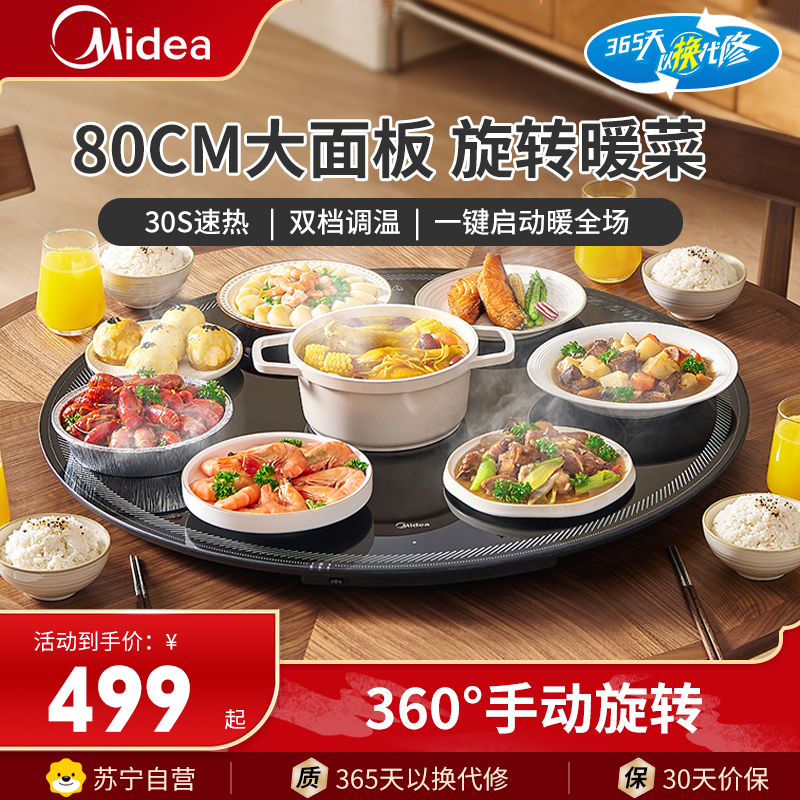 美的(Midea)暖菜板智能恒温暖菜板饭菜保温板热菜火锅加热垫 家用多功能旋转餐桌快速加热HBT80Y2 Pro