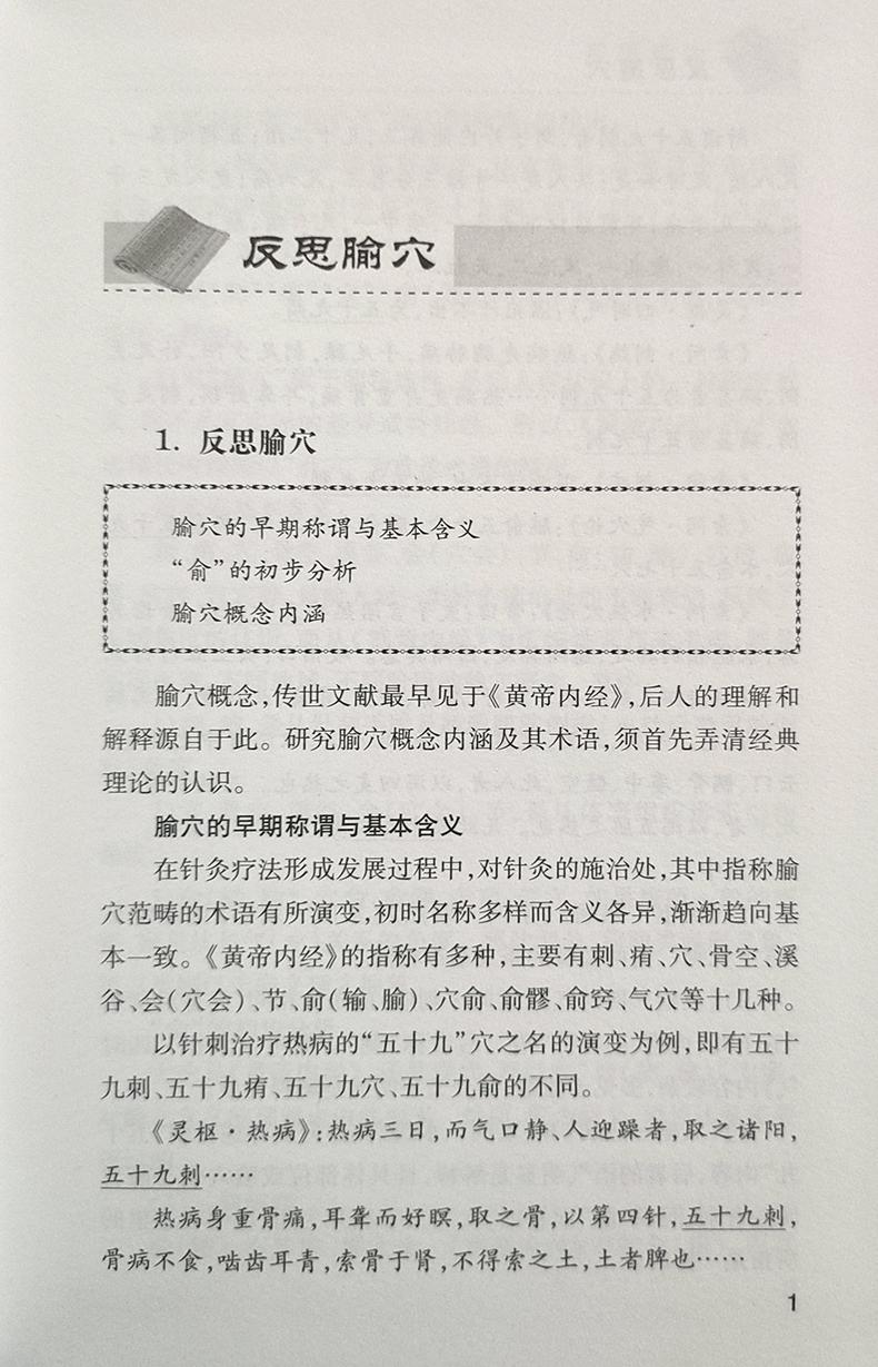 [醉染正版]谢锡亮灸法 第5五版 治疗养生保健 中医临床 中医针灸基本知识 针灸书籍 经典名医论灸法谢锡亮 河南科学技术高清大图