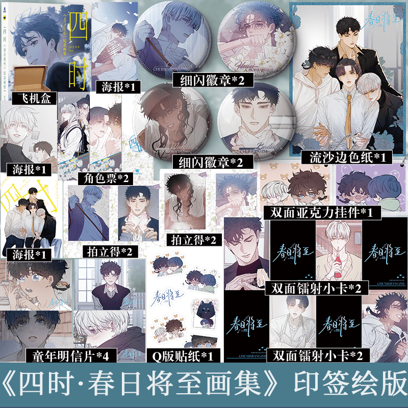 [正版]快乐专享印签绘四时 春日将至画集 快看APP 超人气漫画 人气漫画《小蘑菇》漫画主笔尉迟金泽的个人作品高清大图