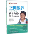 正向教养
