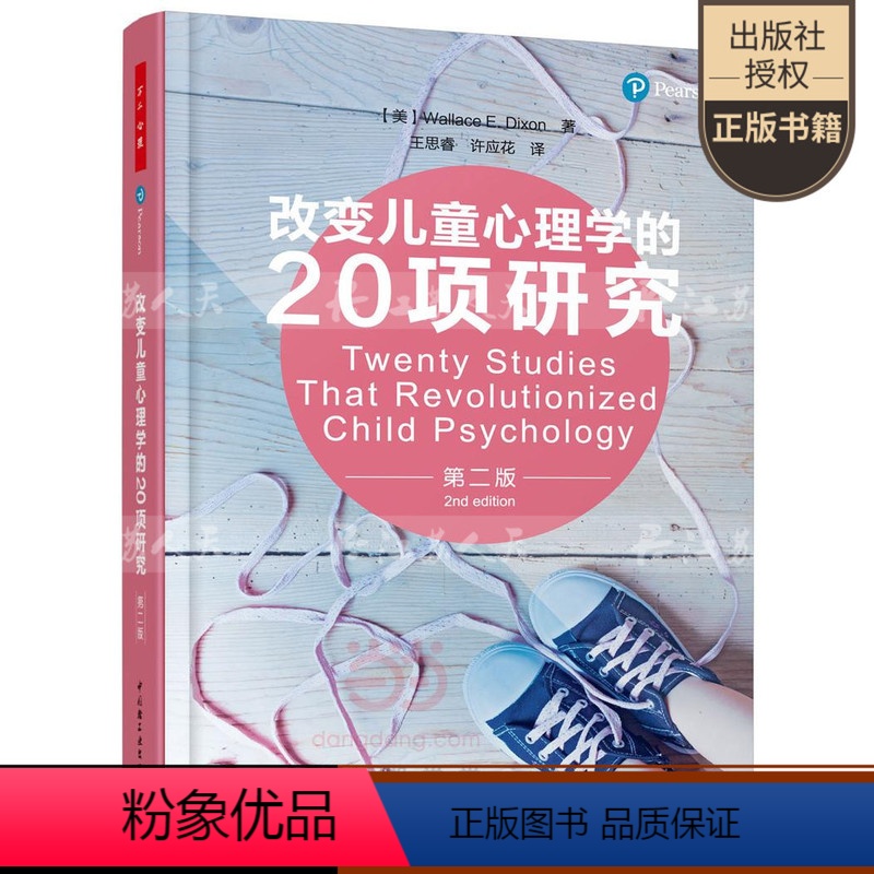 【正版】改变儿童心理学的20项研究(第二版) 心理学 教育与发展心理学 教育心理学 儿童心理学研究书 儿童心理健康研究