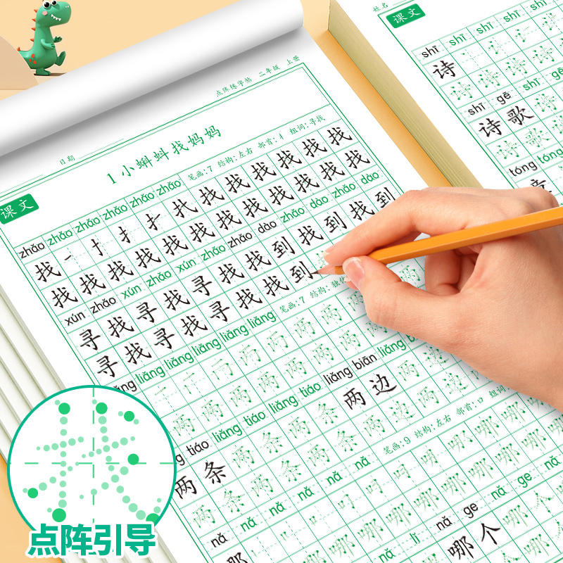 [2年级上下] 同步字帖+口算题卡+应用题 [正版]一二三四年级同步练字帖上册下册人教版语文同步字帖写字练字笔画笔顺字词高清大图