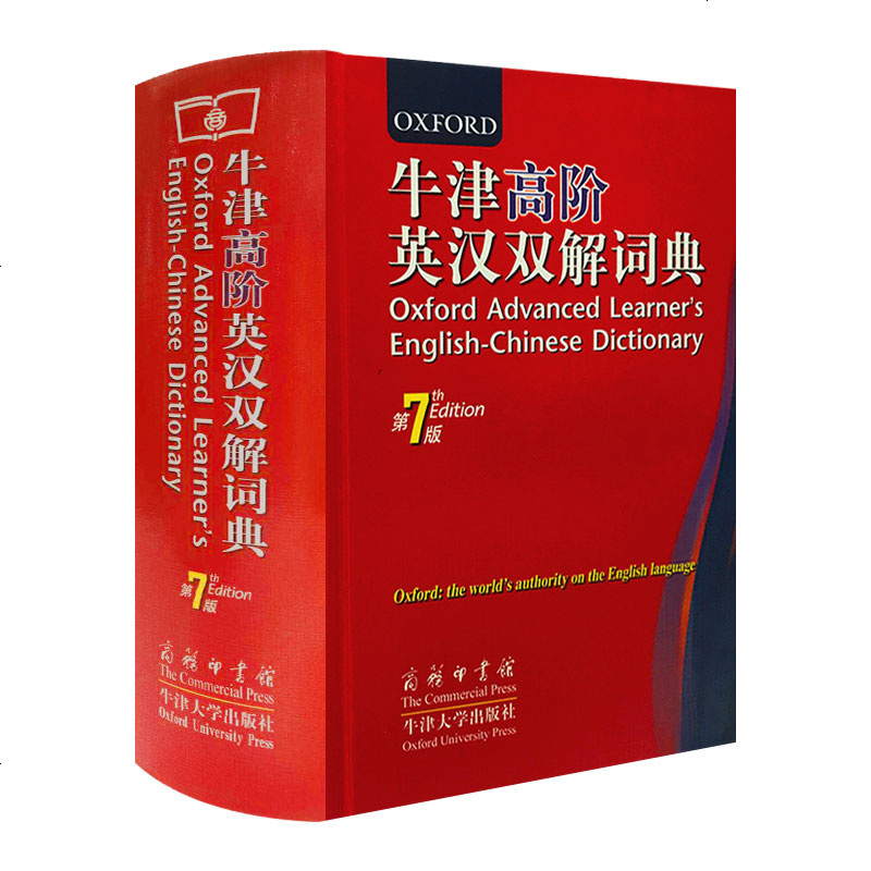 牛津高阶英汉双解词典第7版第七版牛津高阶商务印书馆牛津字典牛津词典英语词典英汉词典初高中图片 高清实拍大图 苏宁易购