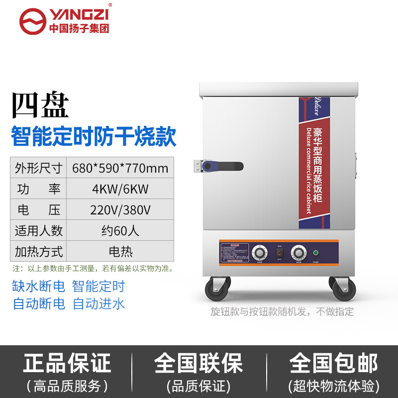 扬子4盘智能防干烧款蒸饭柜商用蒸包炉电蒸箱全自动 燃气小型蒸饭车机食堂蒸锅220V/380V可选