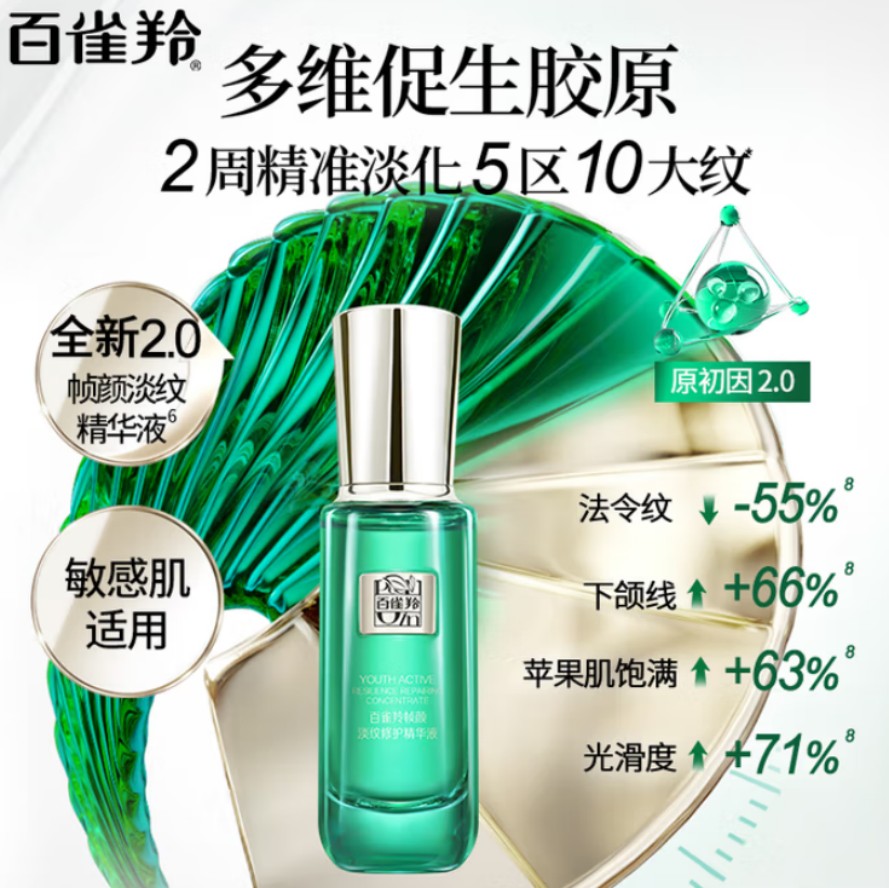 百雀羚 草本帧颜淡纹修护精华霜50G高清大图