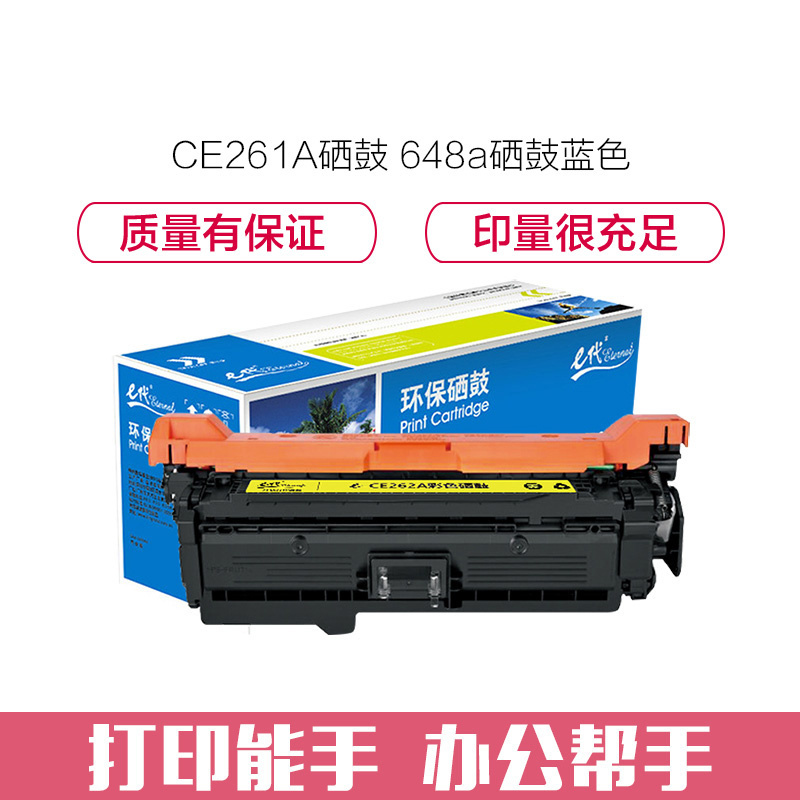 e代经典 CE262A硒鼓 648a硒鼓黄色 适用惠普HP 4025n 4025dn 4225 彩色激光打印机