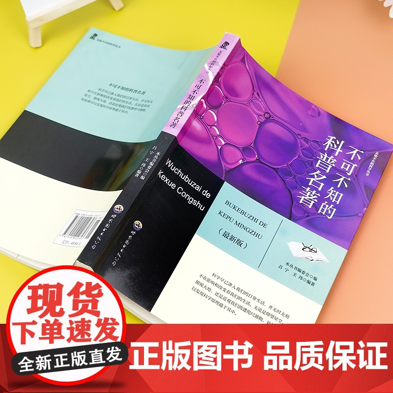 无处不在的科学丛书 不可不知的科普名著 三年级四年级课外阅读赏析五年级六年级6-15岁少儿趣味故事读物书中小学生语文课外高清大图