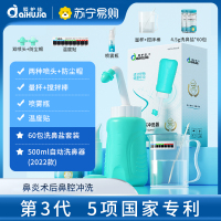 爱护佳洗鼻器家用鼻腔冲洗器大人儿童过敏性鼻炎喷雾冲鼻器+60包盐