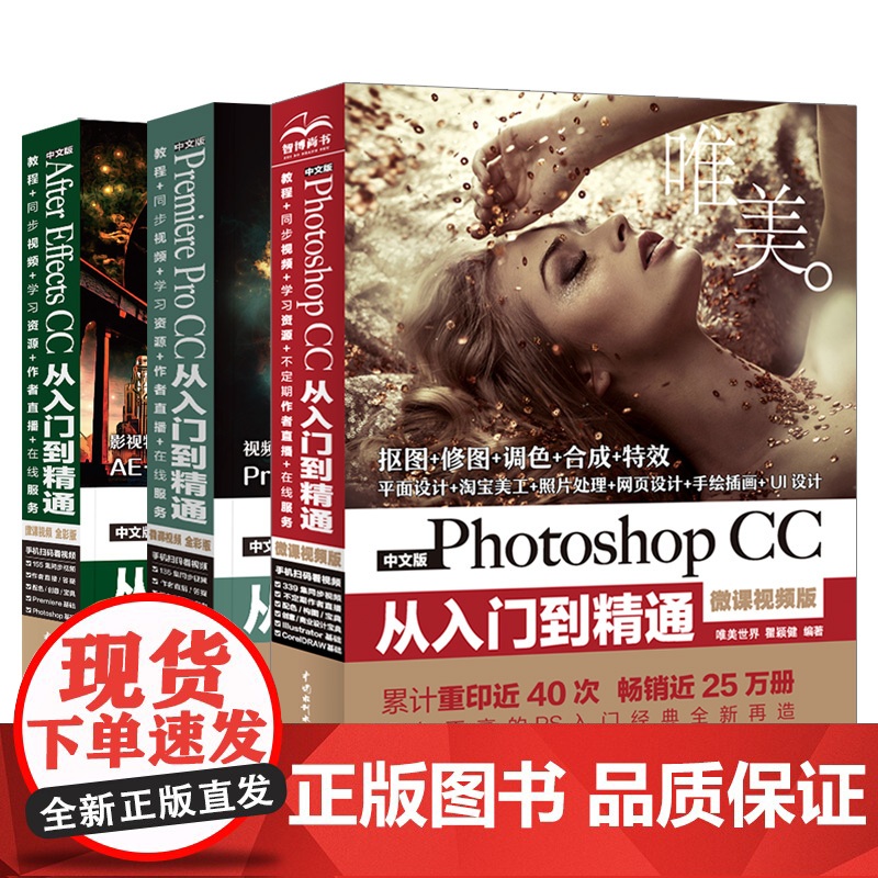 三册ps教程书籍PhotoshopCC从入门到精通After Effects视频设计制作自学premiere Pro影视高清大图