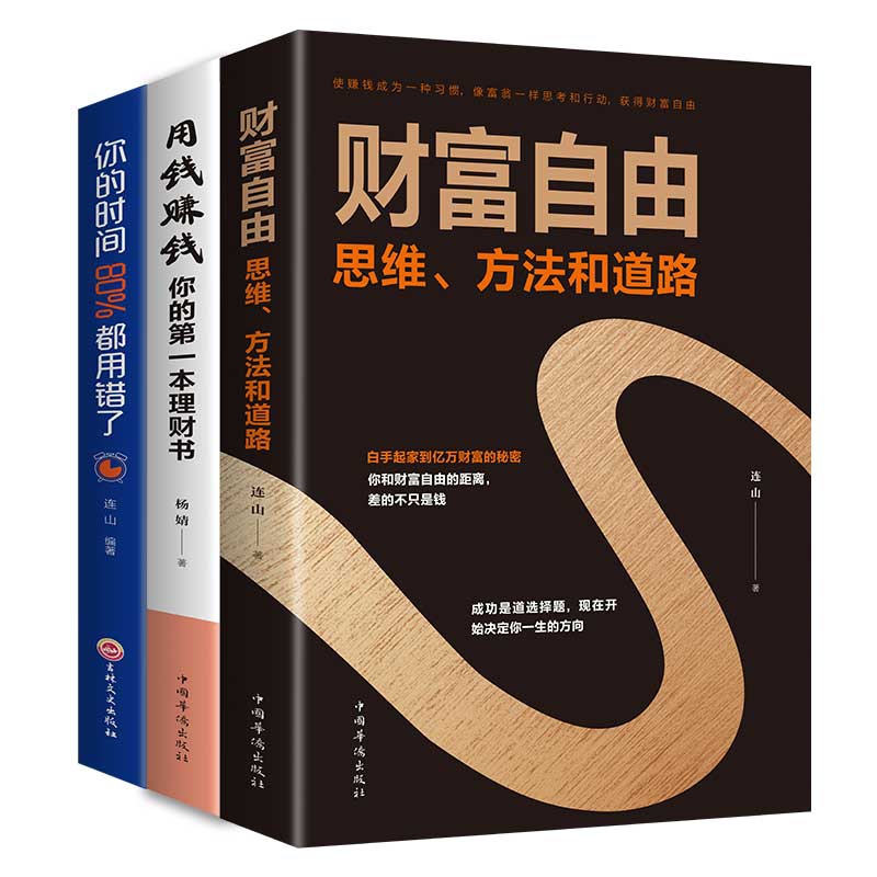 [正版]抖音同款全6册 财富自由用钱赚钱你的时间80%都用错了财商情商逆商 投资理财书籍个人理财财富自由之路个人家庭理高清大图