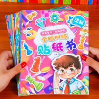 幼儿童贴纸书2-3-4-5-6岁贴贴画 宝宝启蒙全脑开发贴纸书|全脑思维贴纸[8本]1000贴