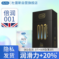 杜蕾斯(Durex) 避孕套 001倍润-3只+AiR隐薄3只 共6只 超薄款 安全套 男用成人情趣计生用品byt