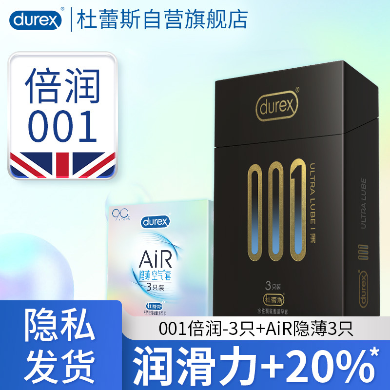 杜蕾斯(Durex) 避孕套 001倍润-3只+AiR隐薄3只 共6只 超薄款 安全套 男用成人情趣计生用品byt