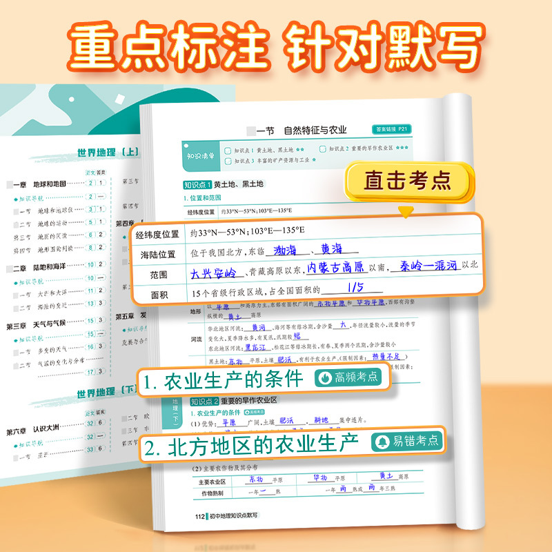 地理 初中通用 [正版]小四门必背知识点初中基础知识大全地理生物会考复习资料考点归纳总结道法历史知识点默写背诵记忆初中必