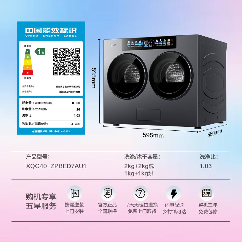 海尔(Haier)滚筒洗衣机云溪CP筒 4公斤双筒分区 母婴懒人内衣裤分区洗衣机带烘干XQG40-ZPBED7AU1高清大图