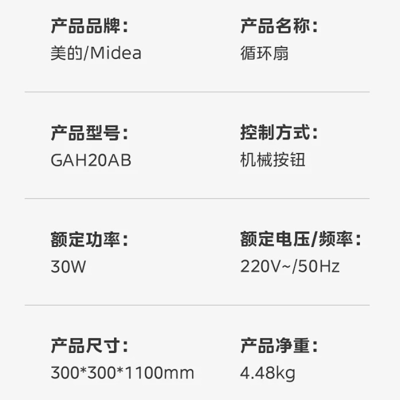 Midea美的 空气循环扇GAH20AB 耀石黑