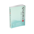 地方文化研究辑刊( 4辑)