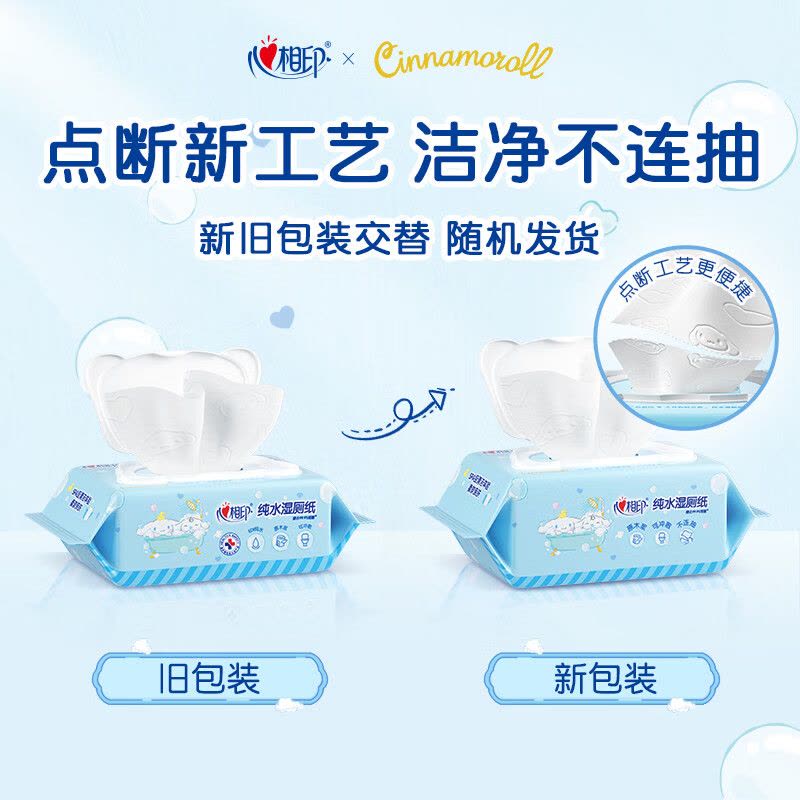 心相印(Mind Act Upon Mind)XCY080+P2大耳狗联名款系列80抽*5包卫生杀菌可冲马桶湿厕巾图片