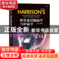 哈里森胃肠病学与肝病学（第3版）（英文版）