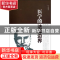 正版 医学的法律边界 任元鹏著 东南大学出版社 9787564134303 书